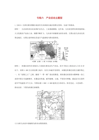 （新课标）高考地理三轮冲刺 考卷题型增分练 大题专练六 产业活动主题型 新人教版-新人教版高三地理试题