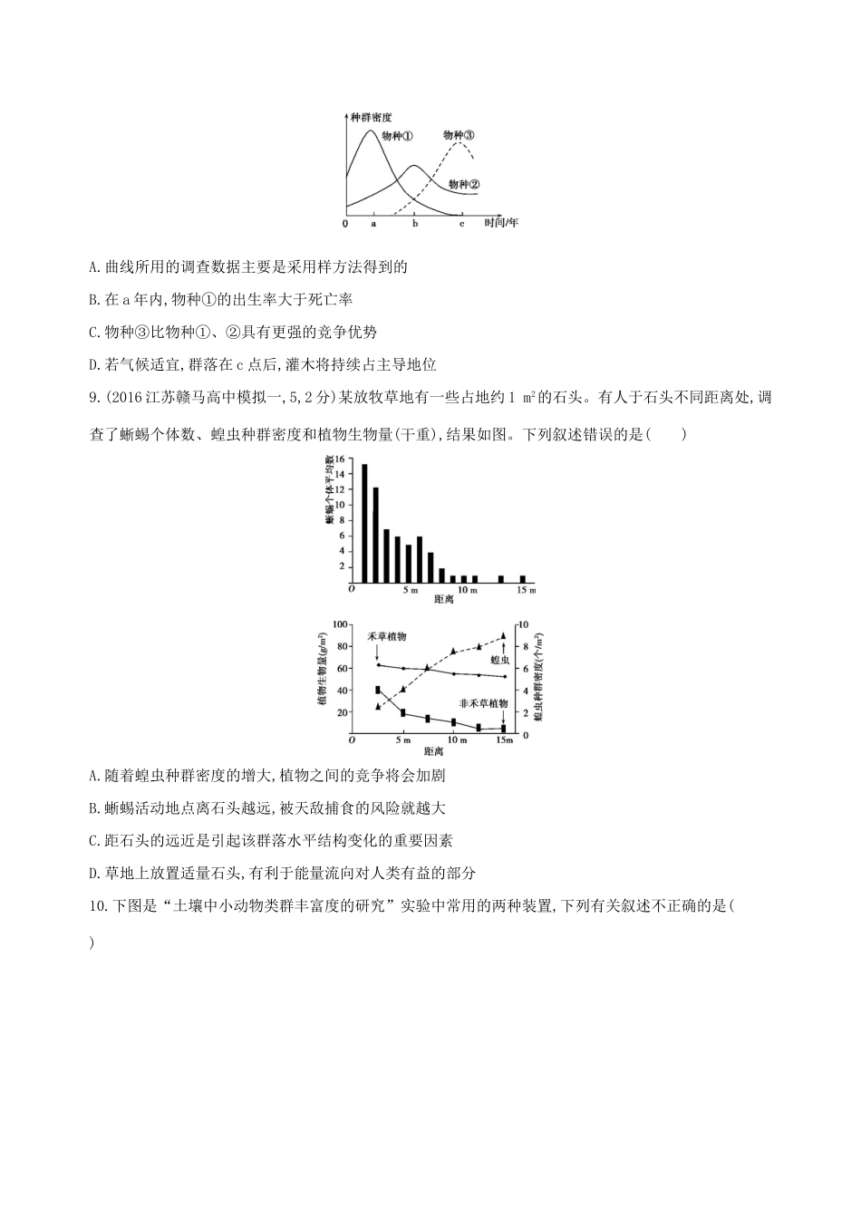 （江苏专版）高考生物一轮复习 第十单元 生物群落的演替（第36课时）生物群落的构成与演替模拟训练-人教版高三全册生物试题_第3页