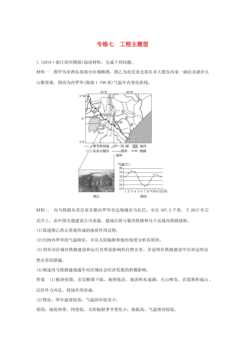 （新课标）高考地理三轮冲刺 考卷题型增分练 大题专练七 工程主题型 新人教版-新人教版高三地理试题_第1页