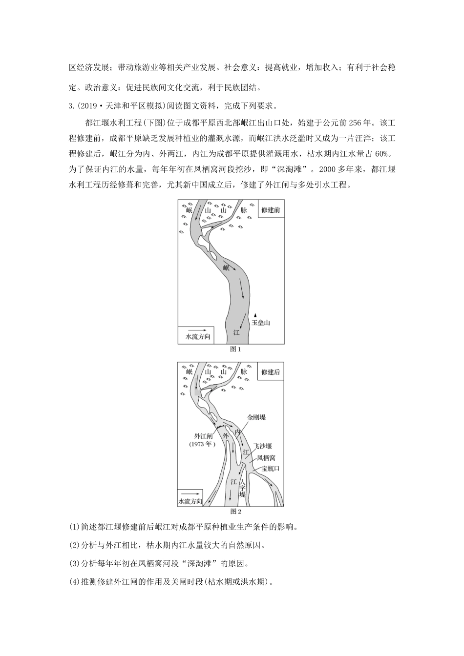 （新课标）高考地理三轮冲刺 考卷题型增分练 大题专练七 工程主题型 新人教版-新人教版高三地理试题_第3页