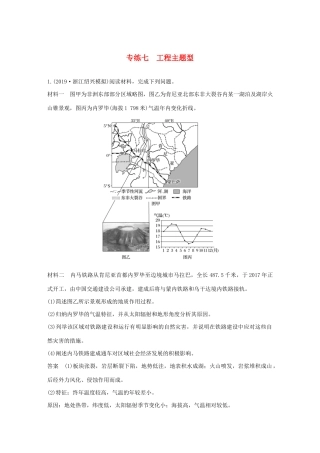 （新课标）高考地理三轮冲刺 考卷题型增分练 大题专练七 工程主题型 新人教版-新人教版高三地理试题