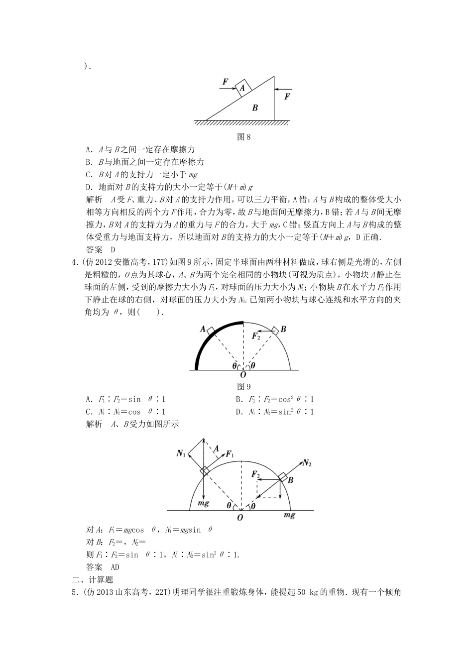 （新课标）高考物理三轮复习简易通 三级排查大提分 专题二 力与物体的平衡训练_第2页