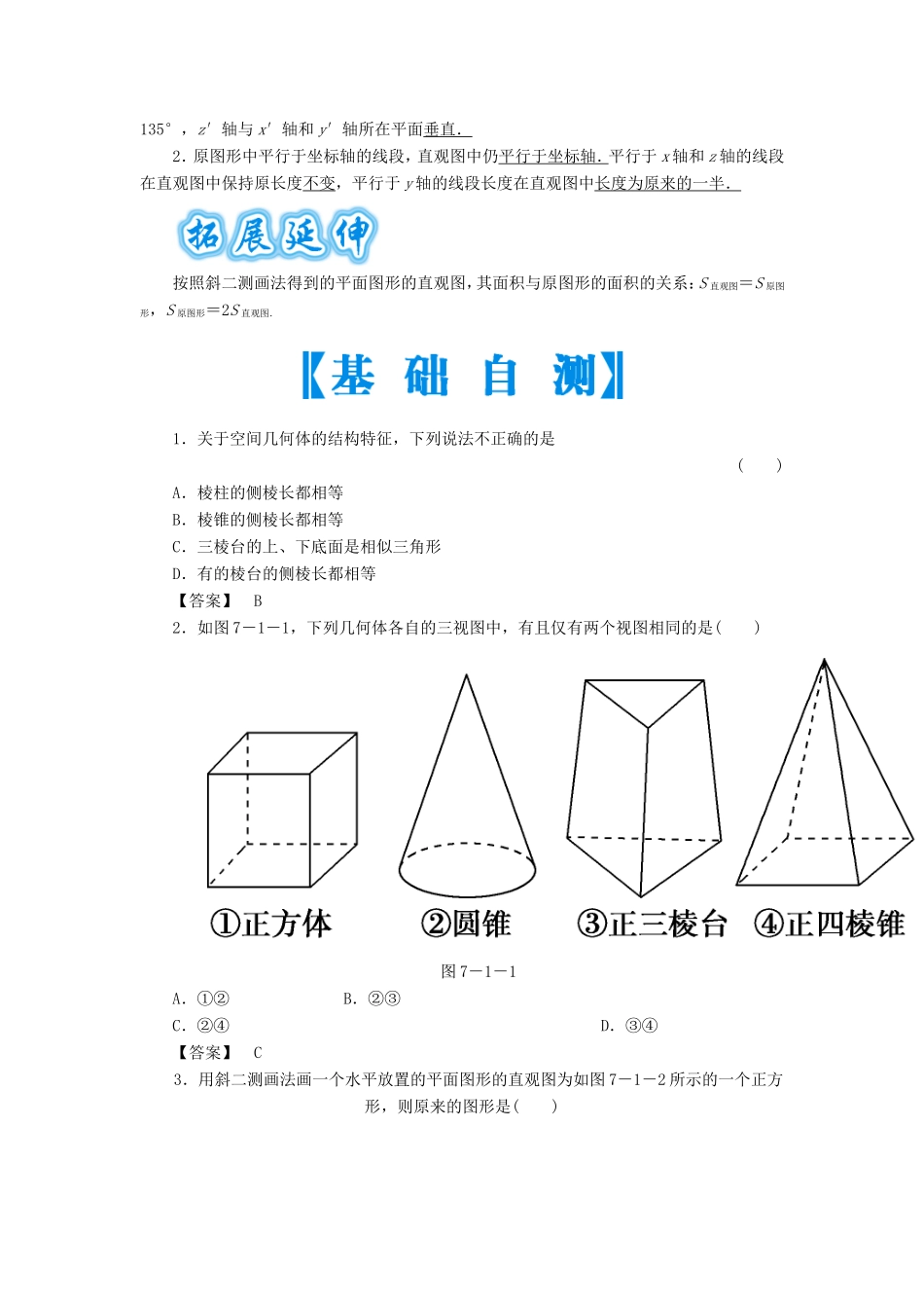高考数学大一轮复习 第七章 立体几何-人教版高三数学试题_第2页