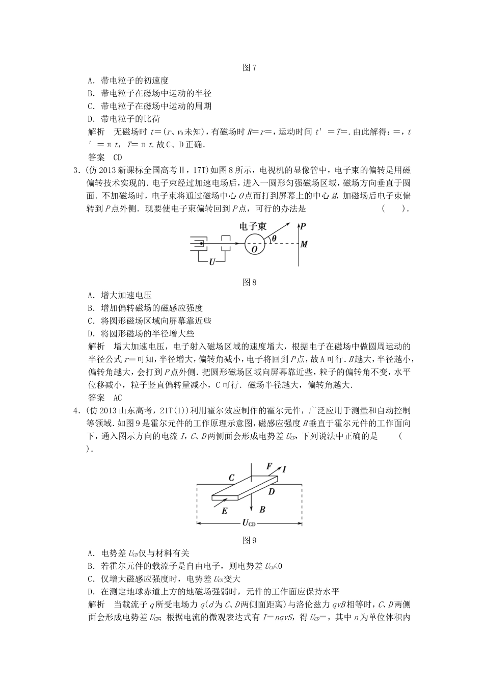（新课标）高考物理三轮复习简易通 三级排查大提分 专题九 带电粒子在电磁场中的运动训练_第2页