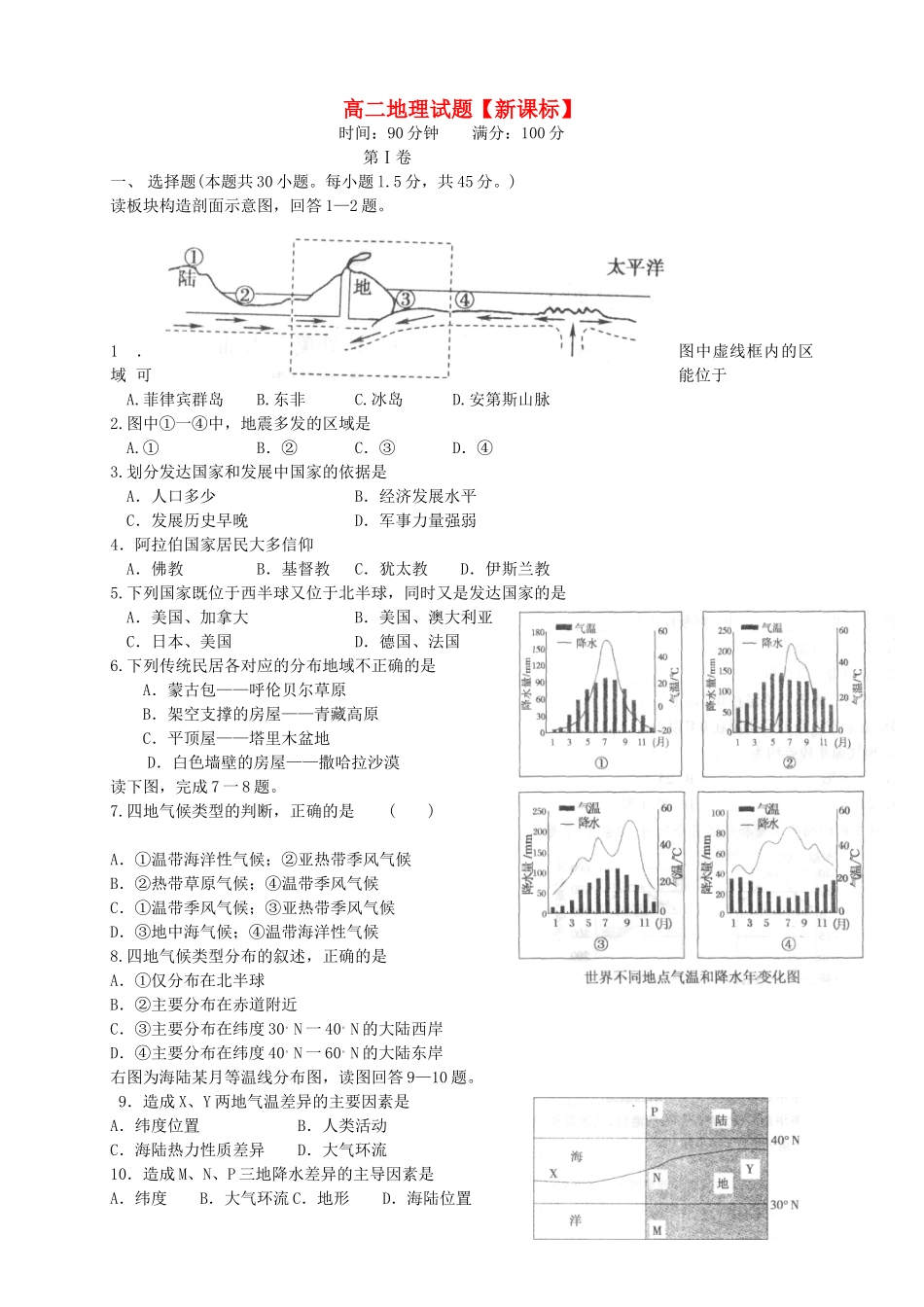 高二地理下学期第二次月考_第1页