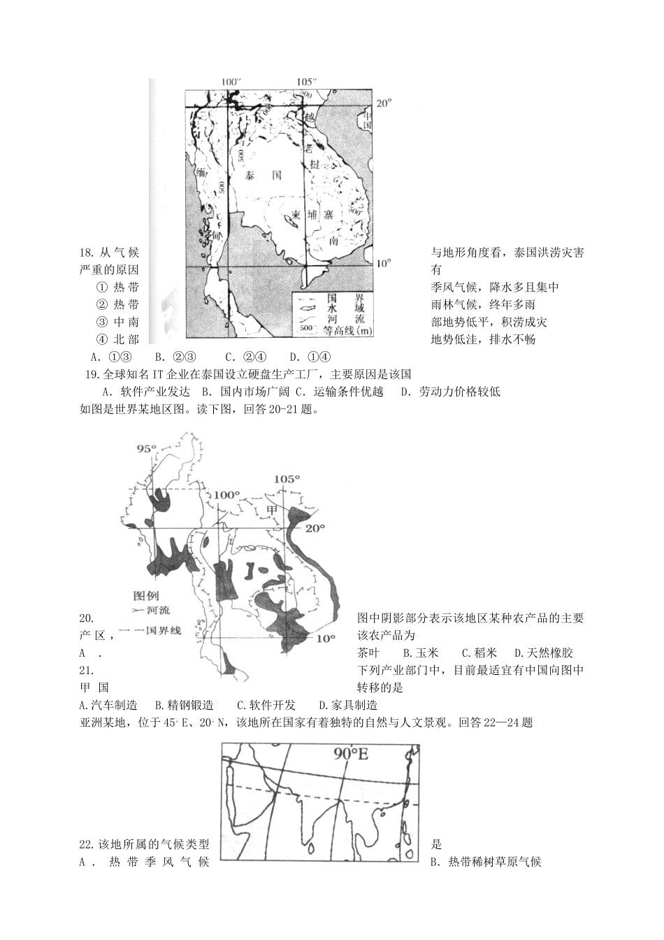 高二地理下学期第二次月考_第3页