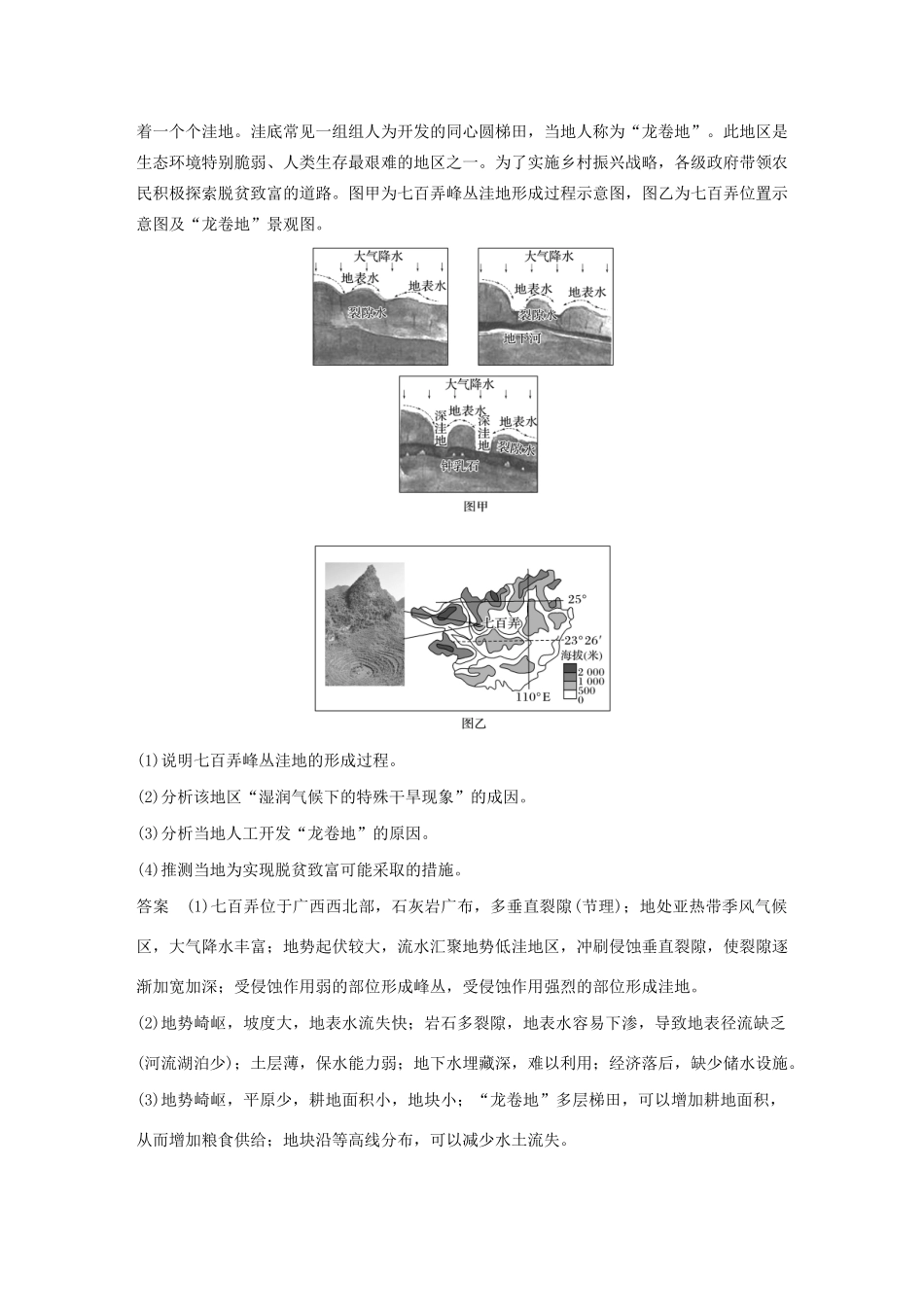（新课标）高考地理三轮冲刺 考卷题型增分练 大题专练三 地貌主题型 新人教版-新人教版高三地理试题_第2页