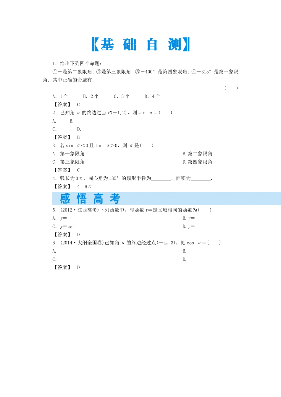 高考数学大一轮复习 第三章 三角函数-人教版高三数学试题_第2页