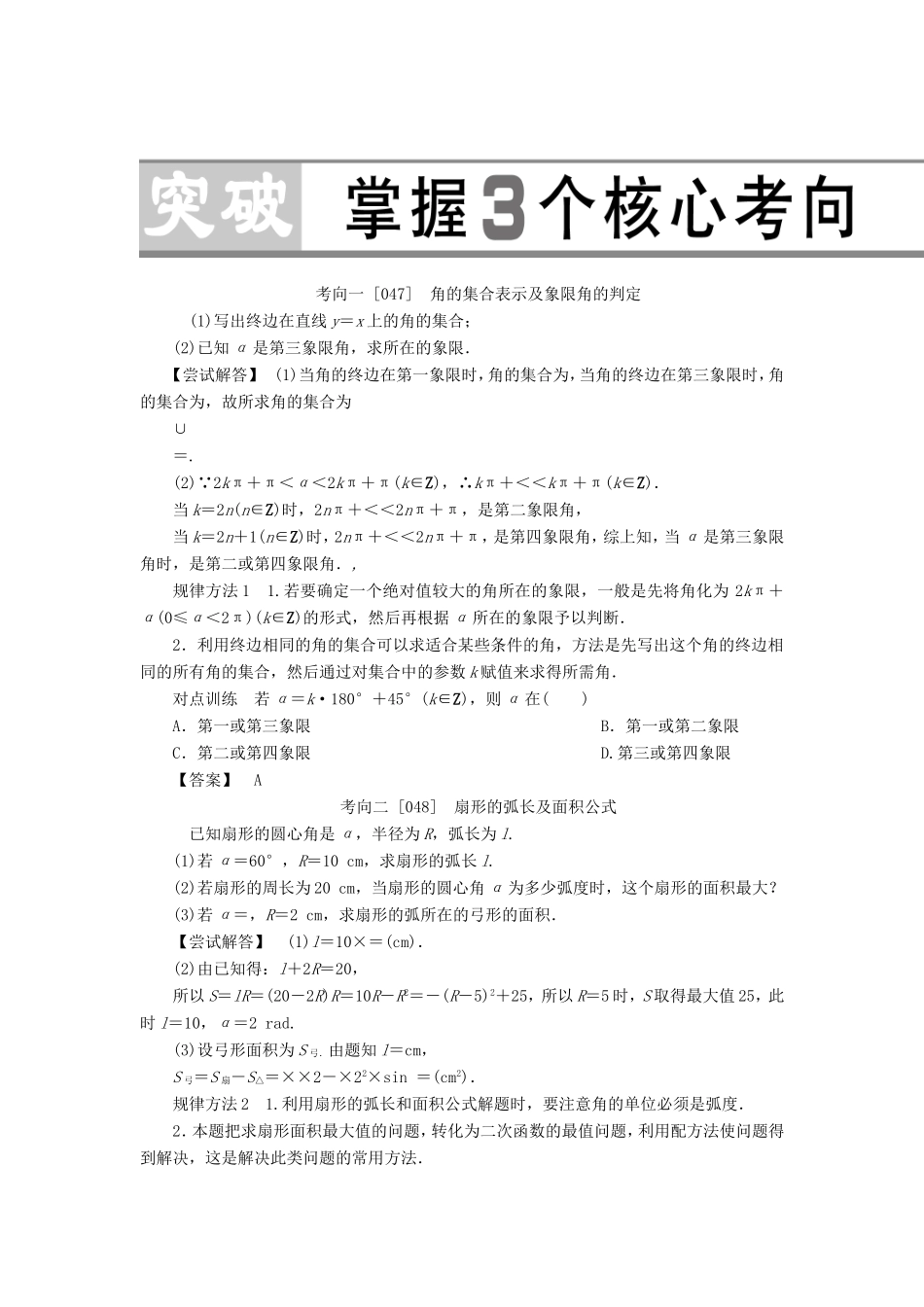 高考数学大一轮复习 第三章 三角函数-人教版高三数学试题_第3页