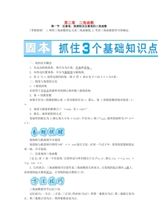 高考数学大一轮复习 第三章 三角函数-人教版高三数学试题