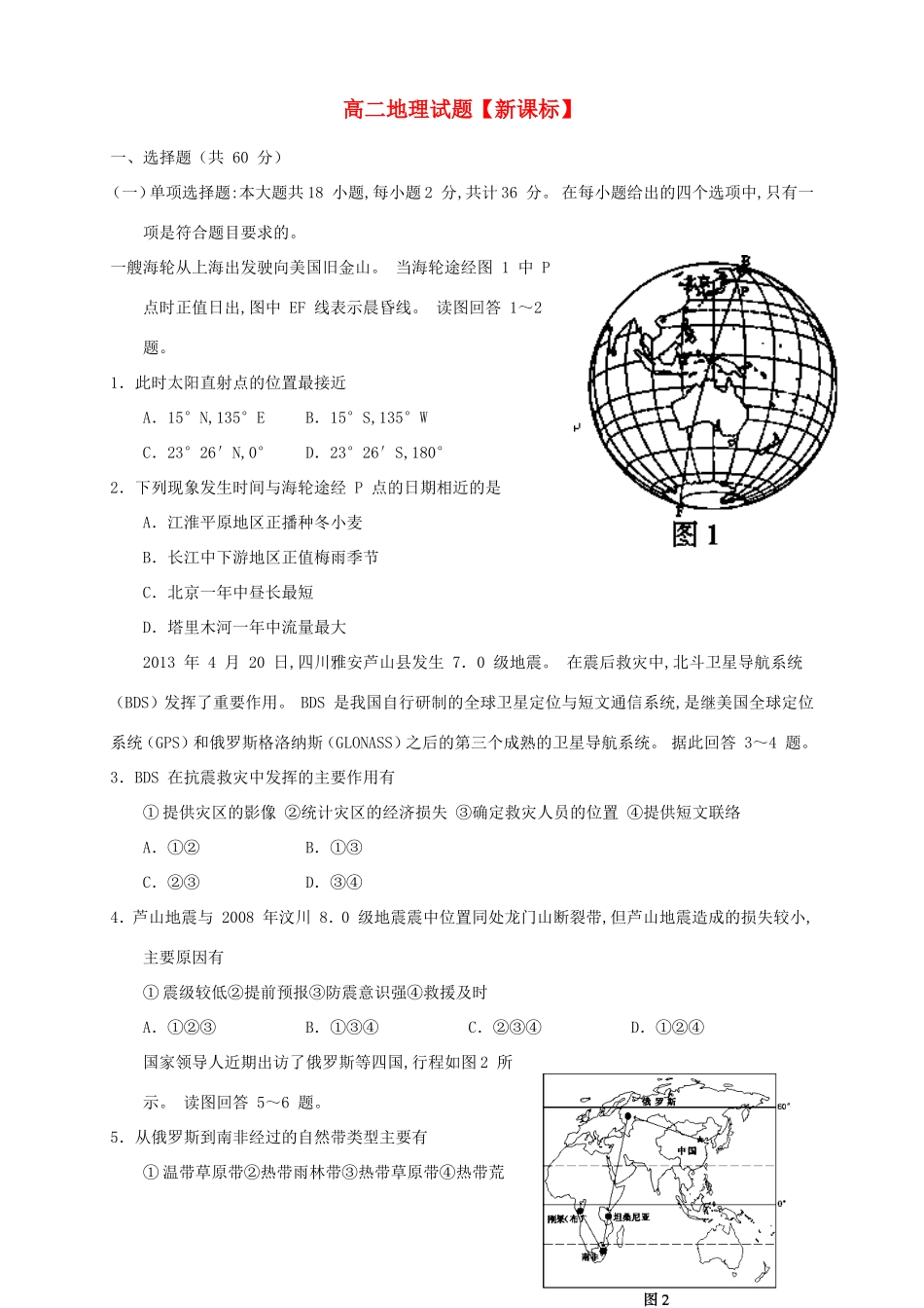 高二地理下学期第三次月考_第1页