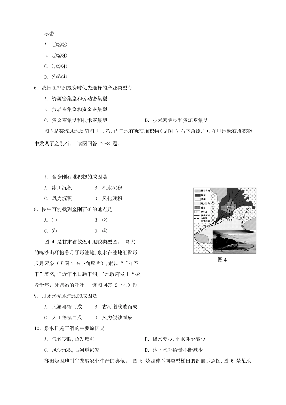 高二地理下学期第三次月考_第2页