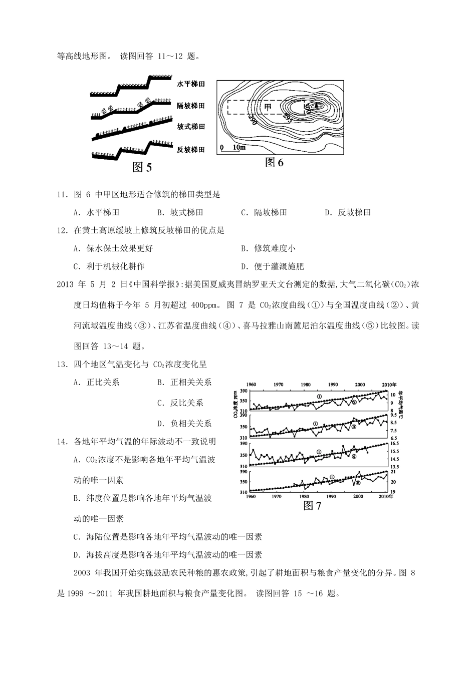 高二地理下学期第三次月考_第3页