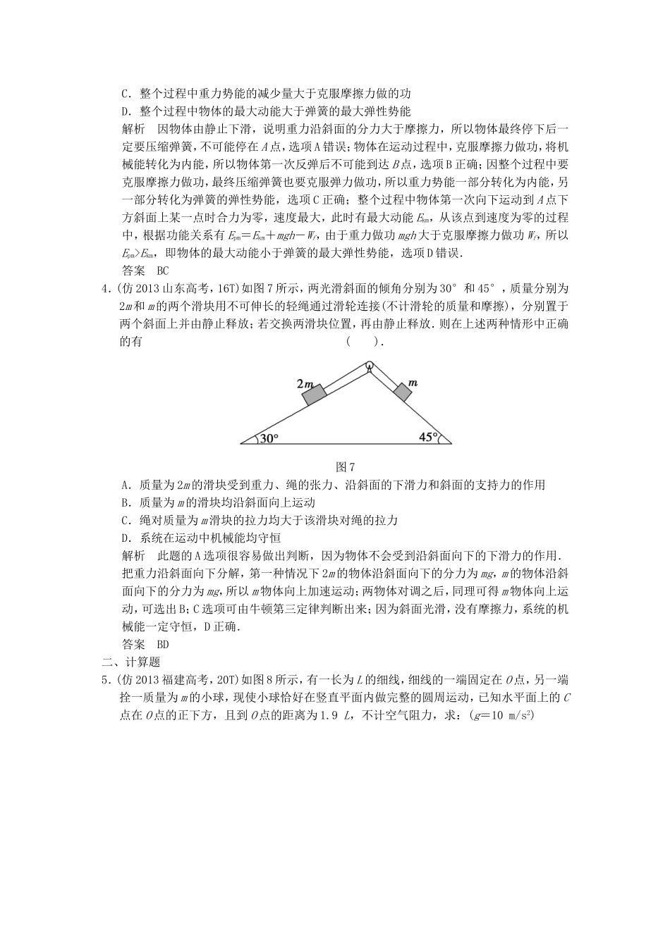 （新课标）高考物理三轮复习简易通 三级排查大提分 专题六 功和能训练_第2页