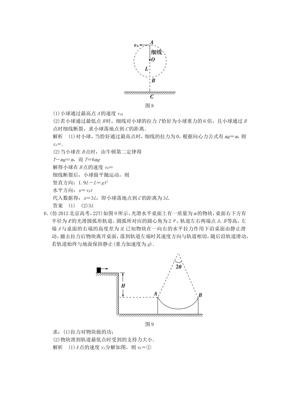 （新课标）高考物理三轮复习简易通 三级排查大提分 专题六 功和能训练_第3页