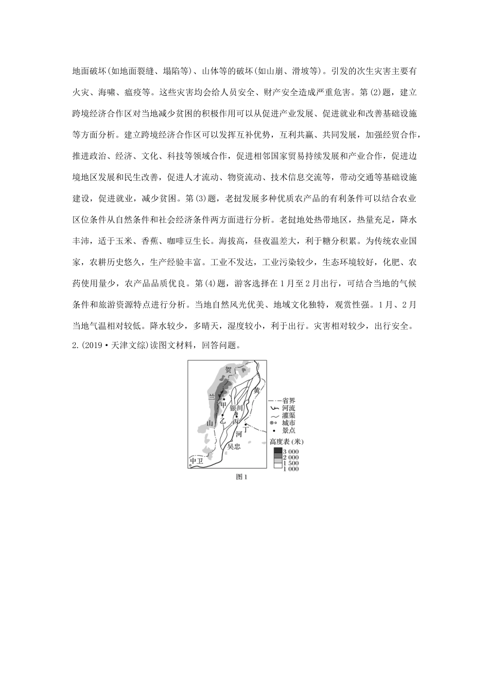 （新课标）高考地理三轮冲刺 考卷题型增分练 大题专练四 区域环境特征主题型 新人教版-新人教版高三地理试题_第2页