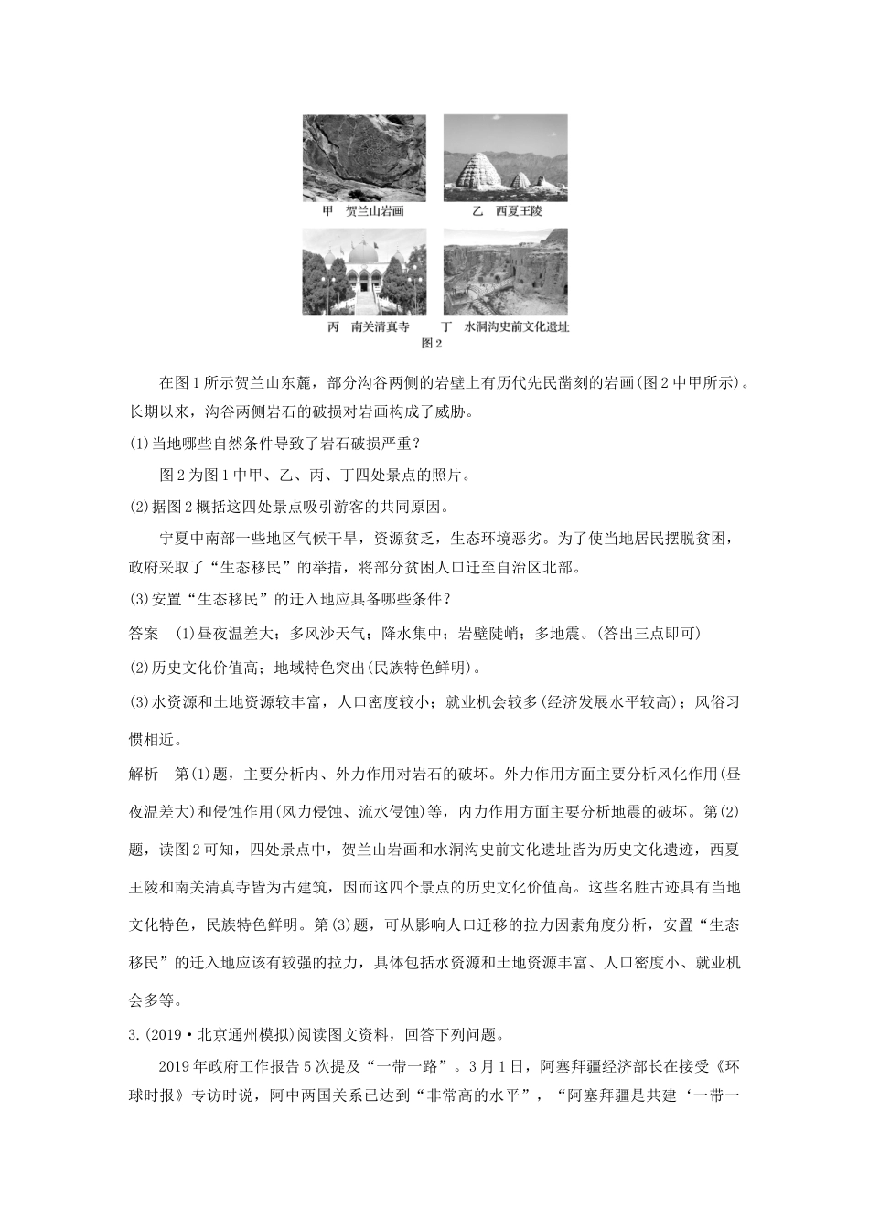 （新课标）高考地理三轮冲刺 考卷题型增分练 大题专练四 区域环境特征主题型 新人教版-新人教版高三地理试题_第3页