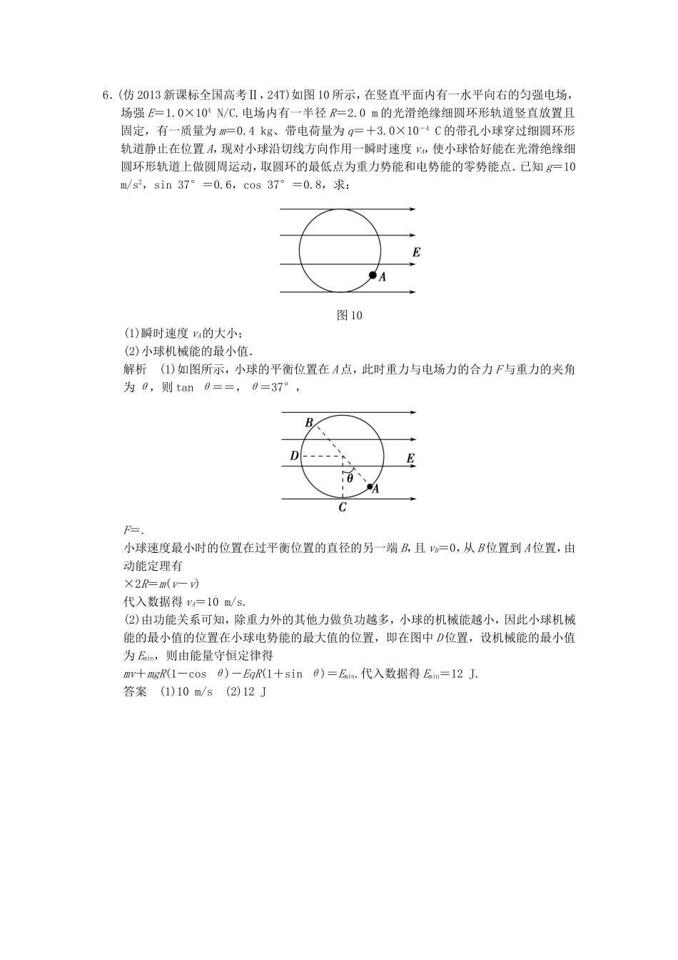 （新课标）高考物理三轮复习简易通 三级排查大提分 专题七 静电场训练_第3页
