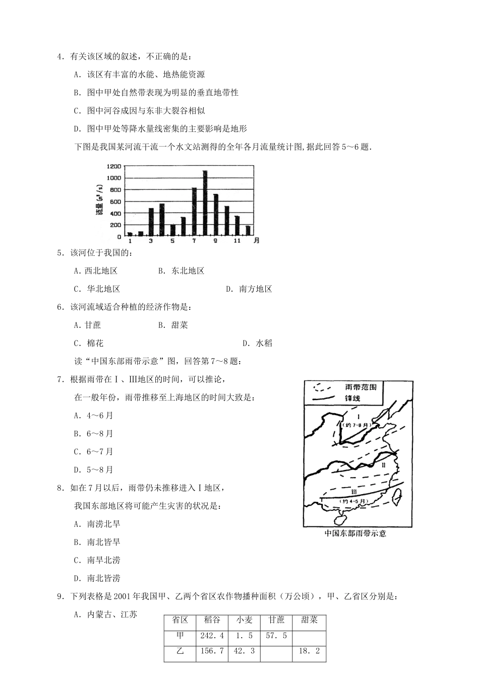 高二地理下学期第四次月考_第2页