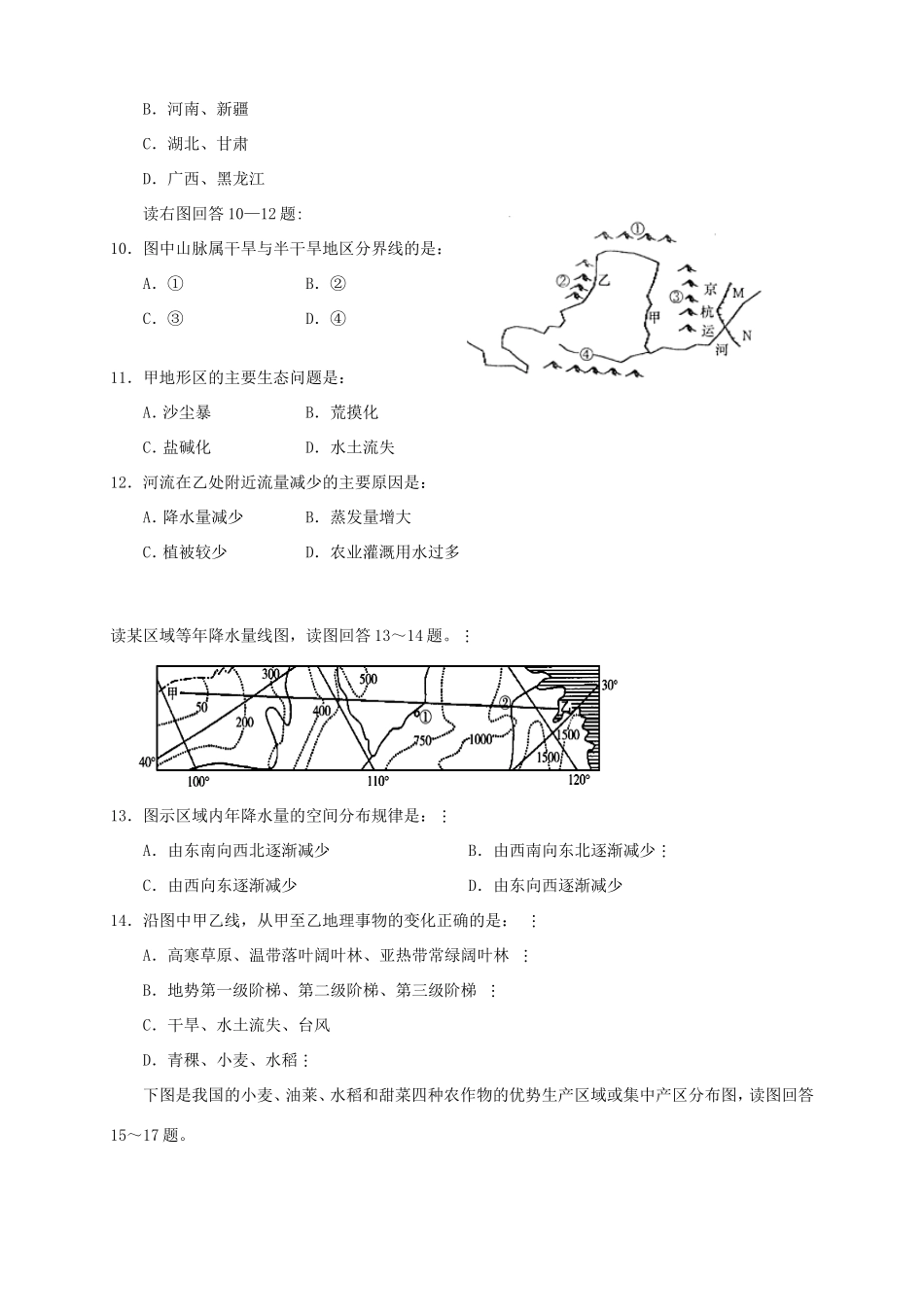 高二地理下学期第四次月考_第3页