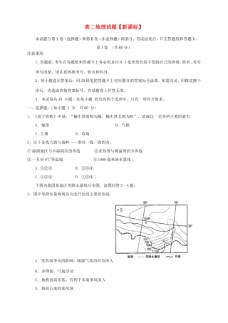 高二地理下学期第四次月考