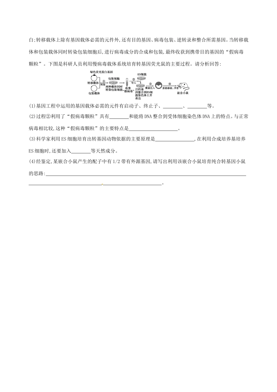 （江苏专版）高考生物一轮复习 第十四单元 细胞工程、胚胎工程（第45课时）胚胎工程模拟训练-人教版高三全册生物试题_第3页