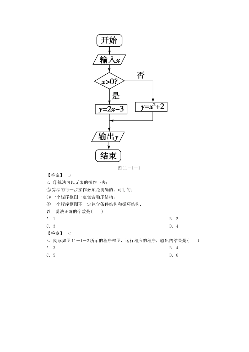 高考数学大一轮复习 第十一章 算法初步-人教版高三数学试题_第3页
