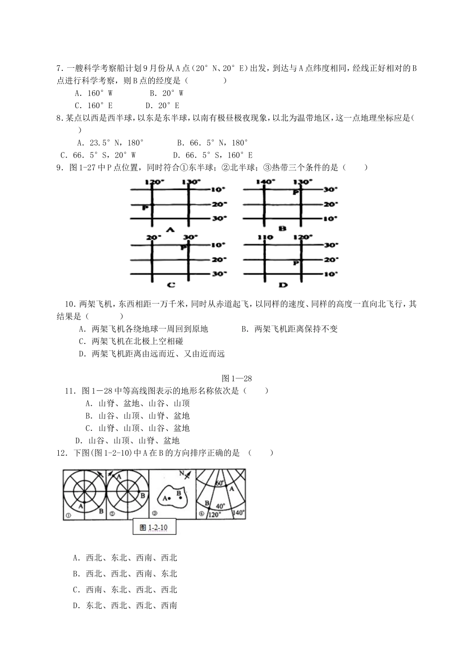 高二地理下学期第一次月考_第2页