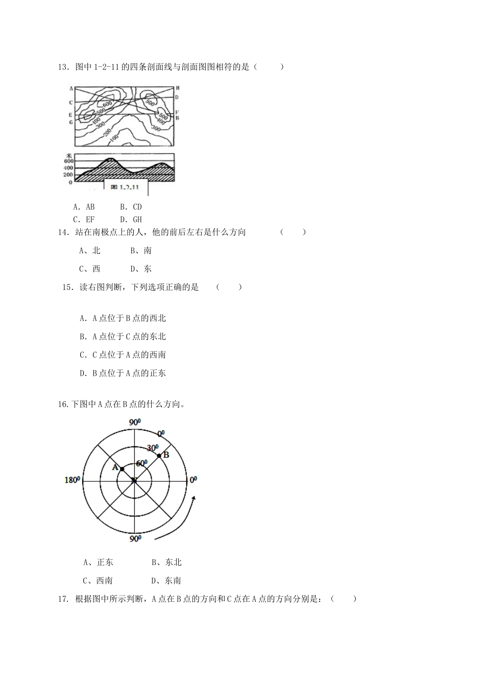 高二地理下学期第一次月考_第3页