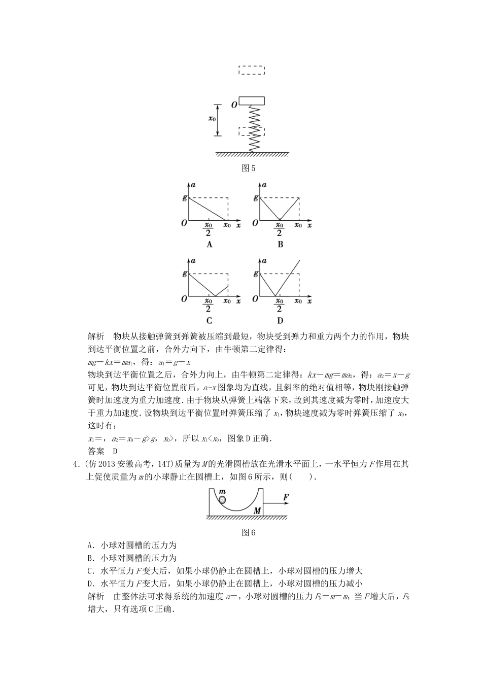（新课标）高考物理三轮复习简易通 三级排查大提分 专题三 牛顿运动定律训练_第2页