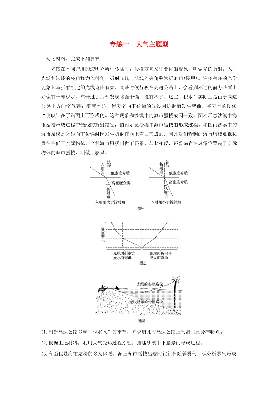 （新课标）高考地理三轮冲刺 考卷题型增分练 大题专练一 大气主题型 新人教版-新人教版高三地理试题_第1页