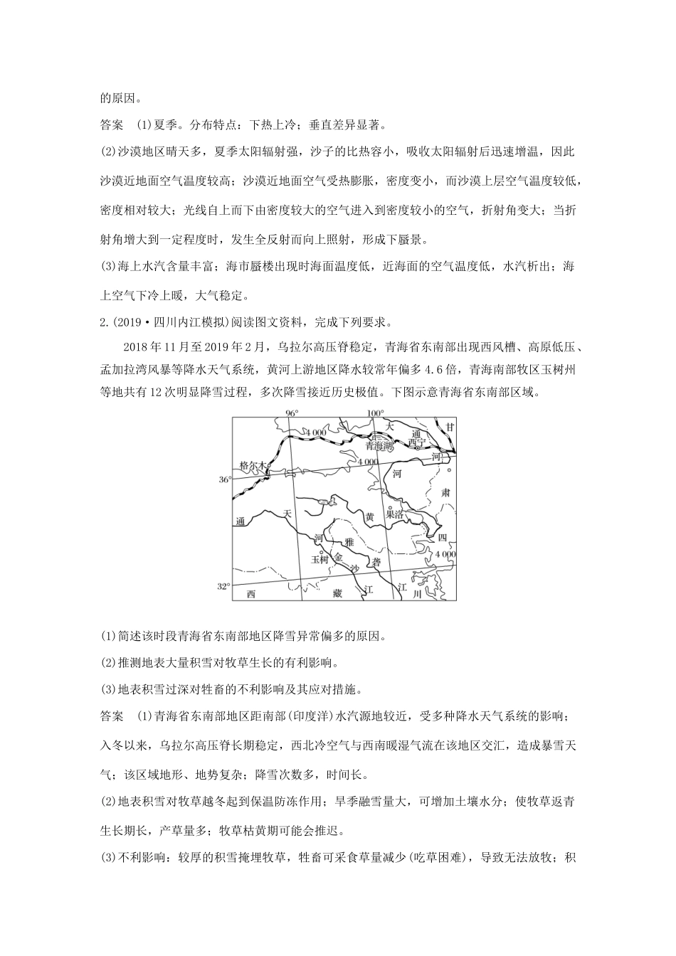 （新课标）高考地理三轮冲刺 考卷题型增分练 大题专练一 大气主题型 新人教版-新人教版高三地理试题_第2页