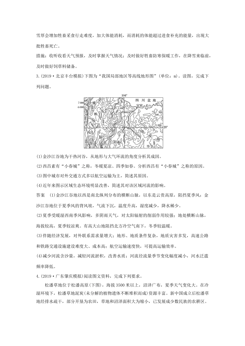 （新课标）高考地理三轮冲刺 考卷题型增分练 大题专练一 大气主题型 新人教版-新人教版高三地理试题_第3页