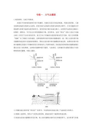 （新课标）高考地理三轮冲刺 考卷题型增分练 大题专练一 大气主题型 新人教版-新人教版高三地理试题