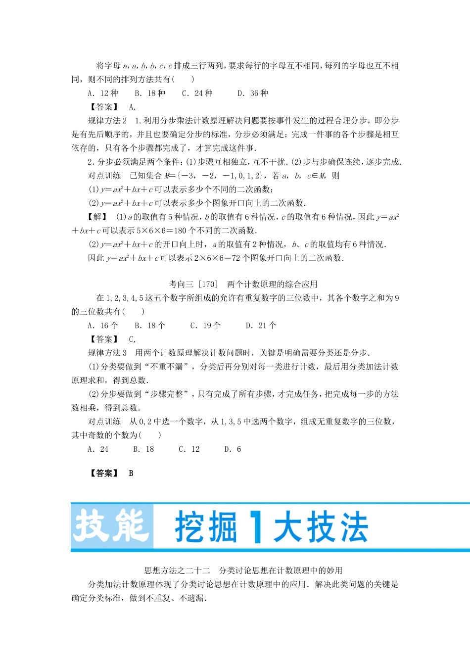 高考数学大一轮复习 第十章 计数原理-人教版高三数学试题_第3页