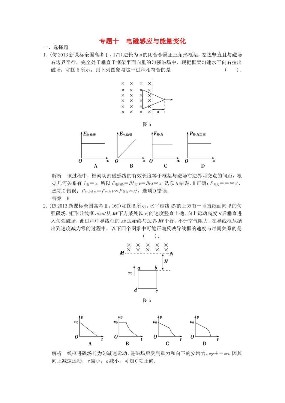 （新课标）高考物理三轮复习简易通 三级排查大提分 专题十 电磁感应与能量变化训练_第1页