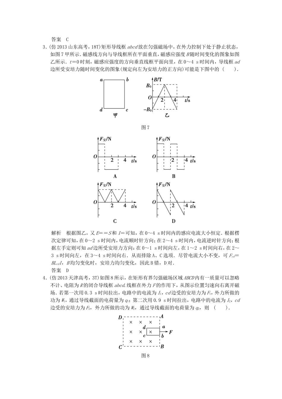 （新课标）高考物理三轮复习简易通 三级排查大提分 专题十 电磁感应与能量变化训练_第2页