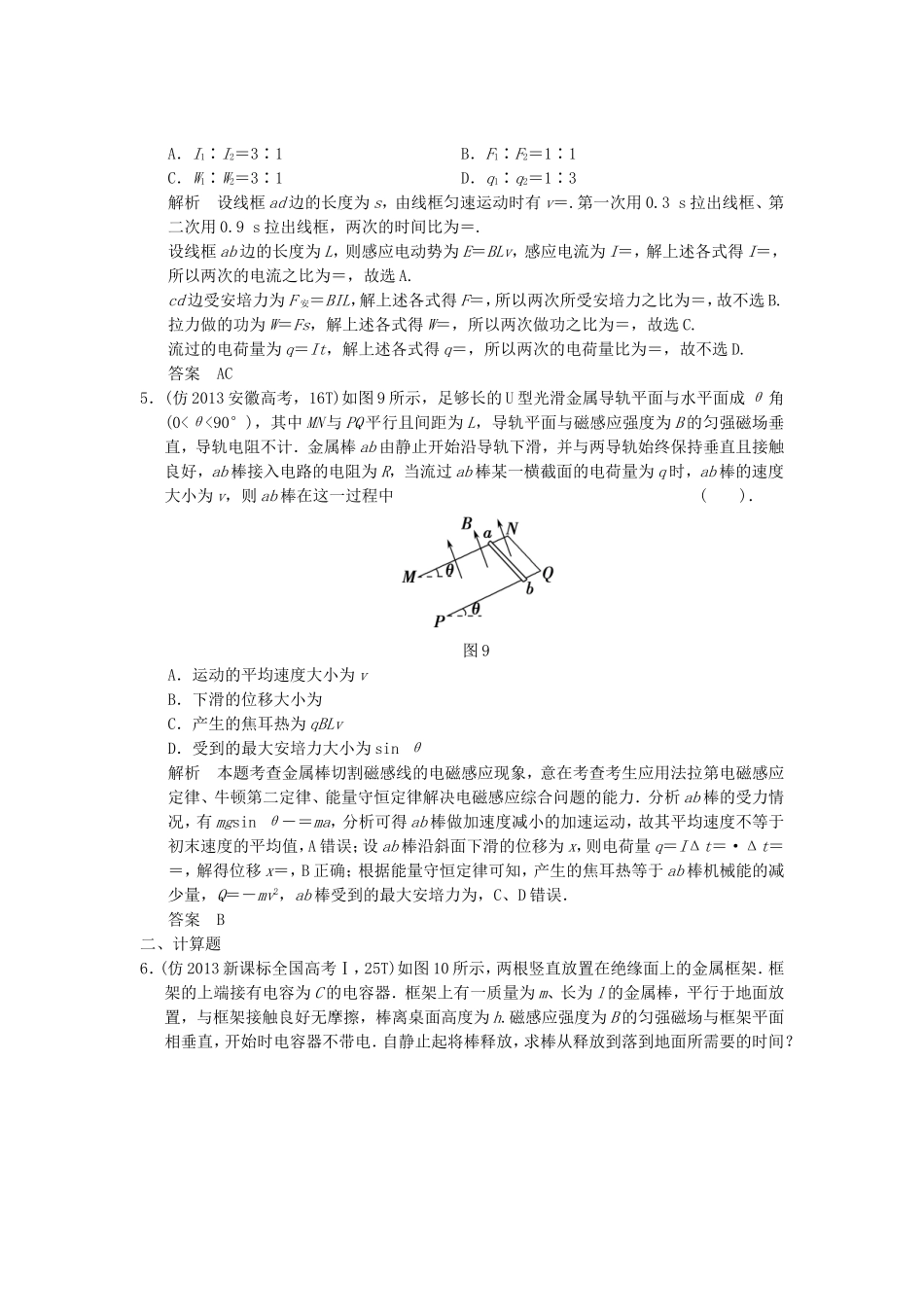 （新课标）高考物理三轮复习简易通 三级排查大提分 专题十 电磁感应与能量变化训练_第3页