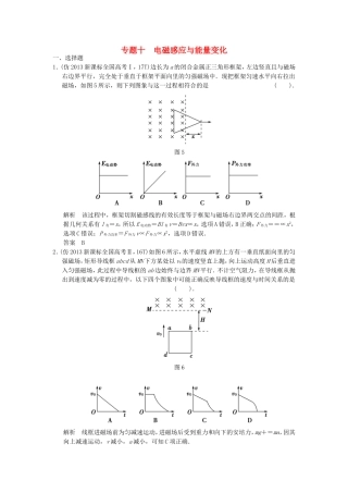（新课标）高考物理三轮复习简易通 三级排查大提分 专题十 电磁感应与能量变化训练