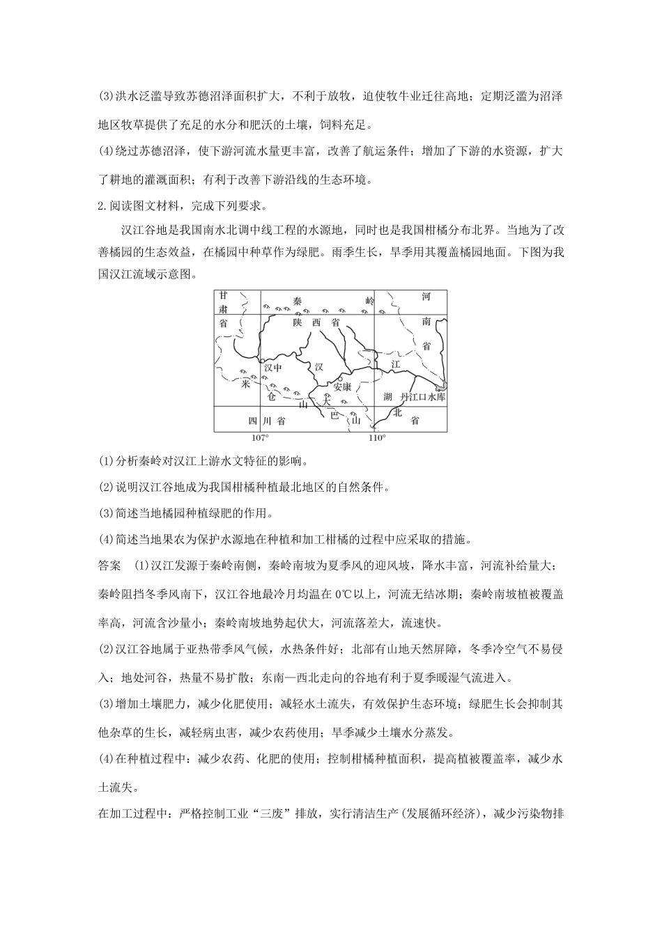 （新课标）高考地理三轮冲刺 考卷题型增分练 大题综合练二 新人教版-新人教版高三地理试题_第2页