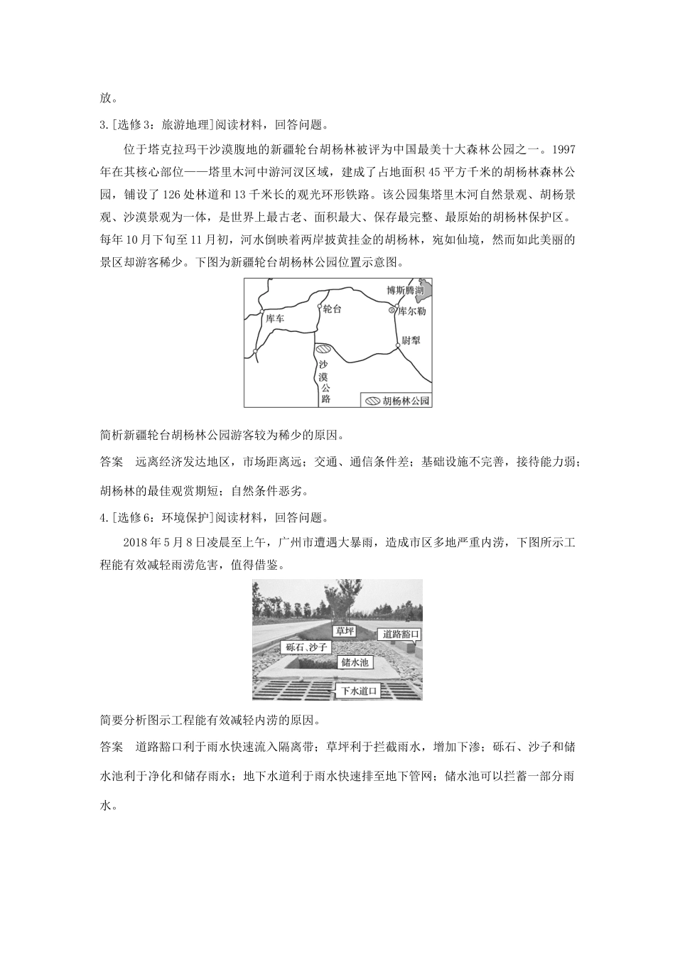 （新课标）高考地理三轮冲刺 考卷题型增分练 大题综合练二 新人教版-新人教版高三地理试题_第3页