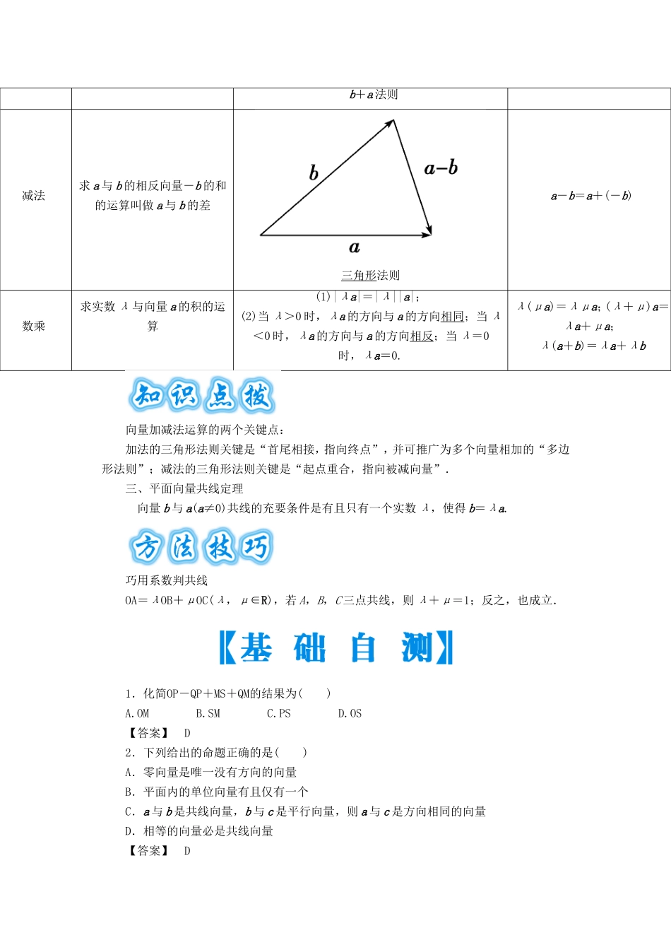 高考数学大一轮复习 第四章 平面向量第四章平面向量-人教版高三数学试题_第2页
