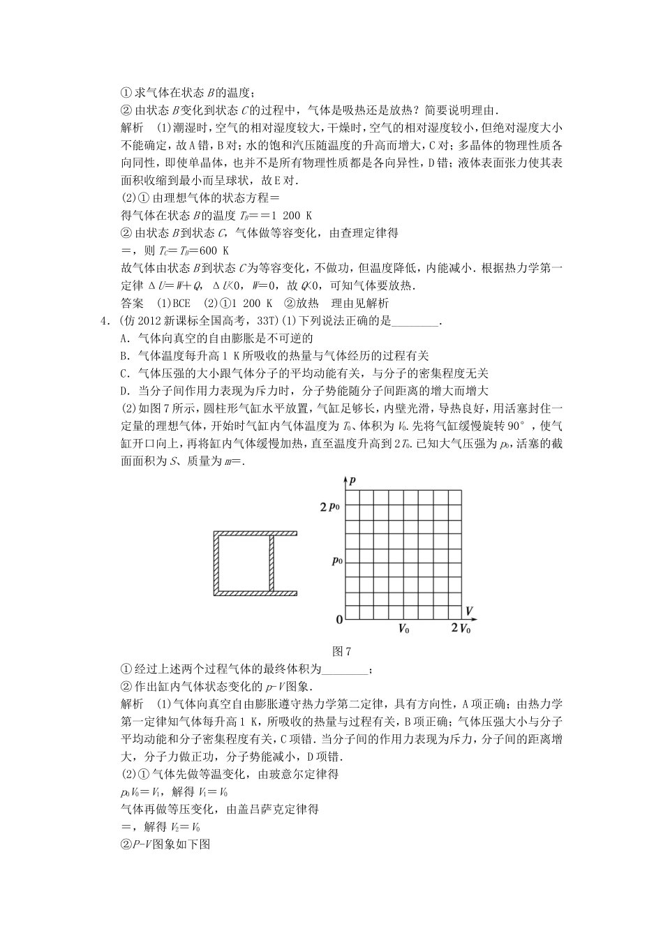（新课标）高考物理三轮复习简易通 三级排查大提分 专题十二 热 学训练_第2页