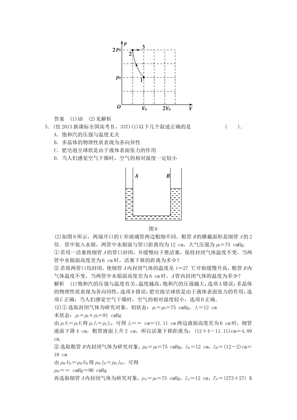 （新课标）高考物理三轮复习简易通 三级排查大提分 专题十二 热 学训练_第3页