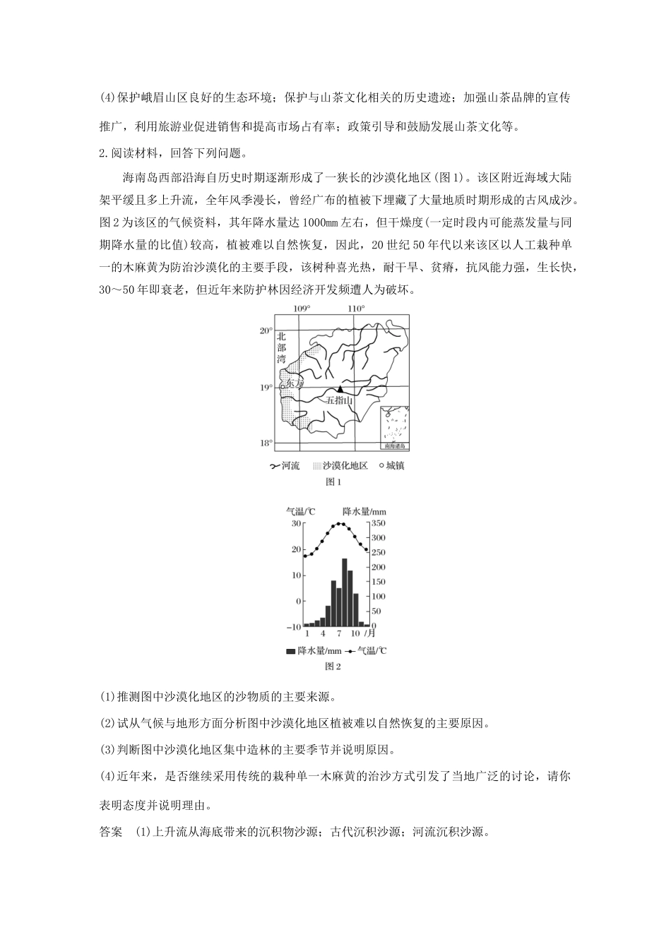 （新课标）高考地理三轮冲刺 考卷题型增分练 大题综合练三 新人教版-新人教版高三地理试题_第2页