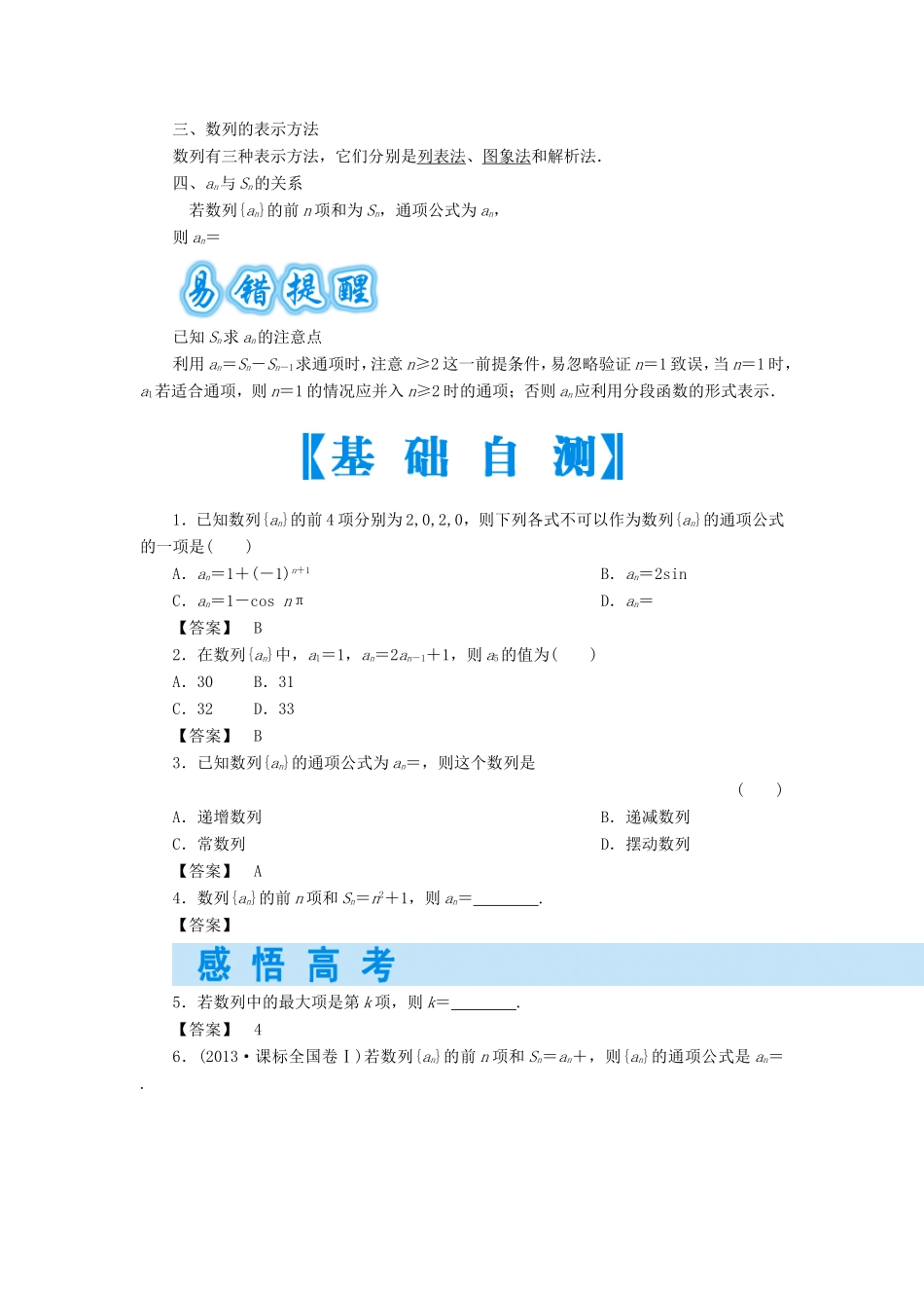高考数学大一轮复习 第五章 数列-人教版高三数学试题_第2页