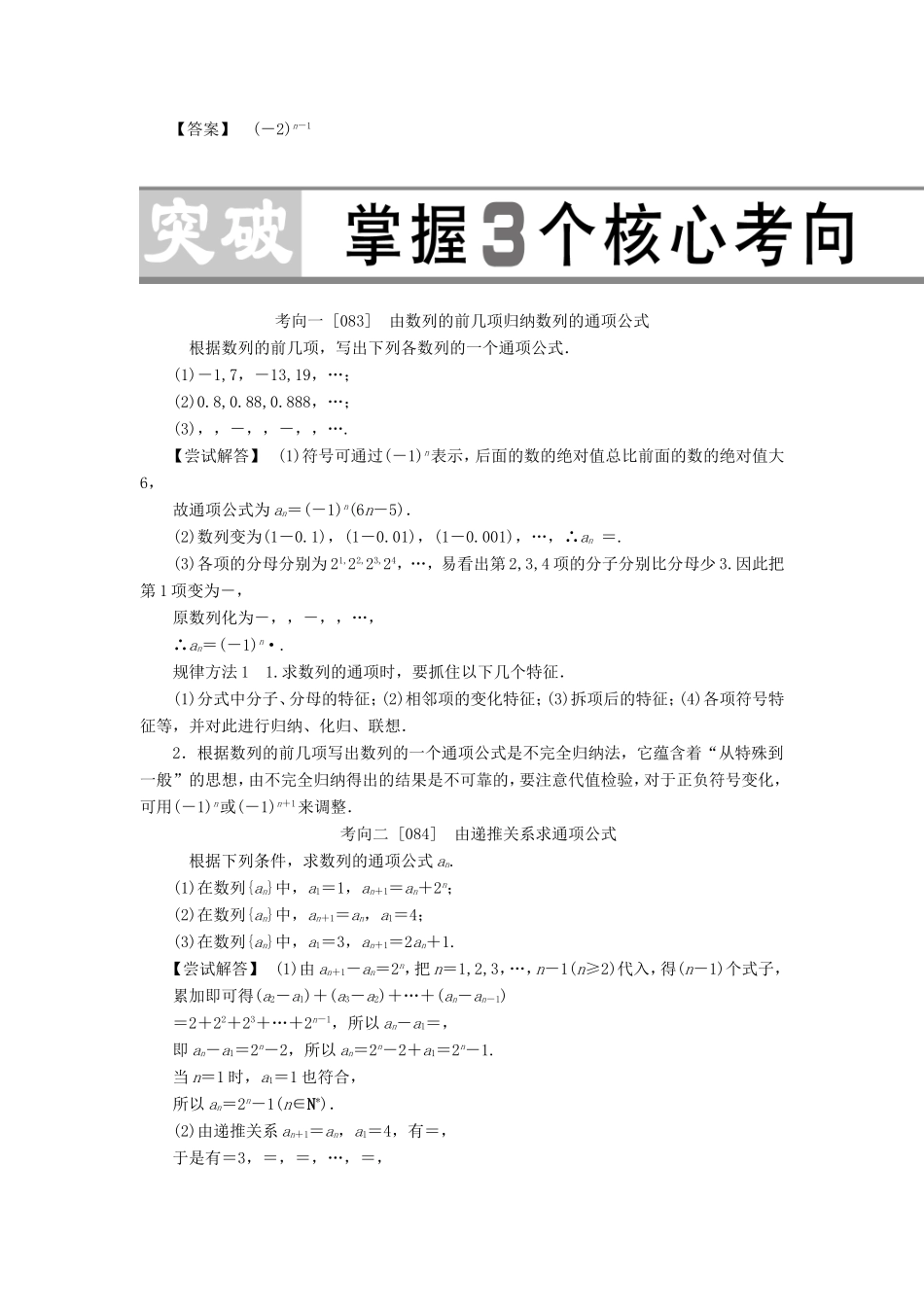 高考数学大一轮复习 第五章 数列-人教版高三数学试题_第3页