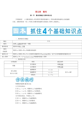 高考数学大一轮复习 第五章 数列-人教版高三数学试题