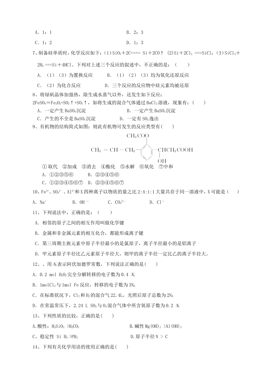 高二化学上学期第二次月考试题_第2页