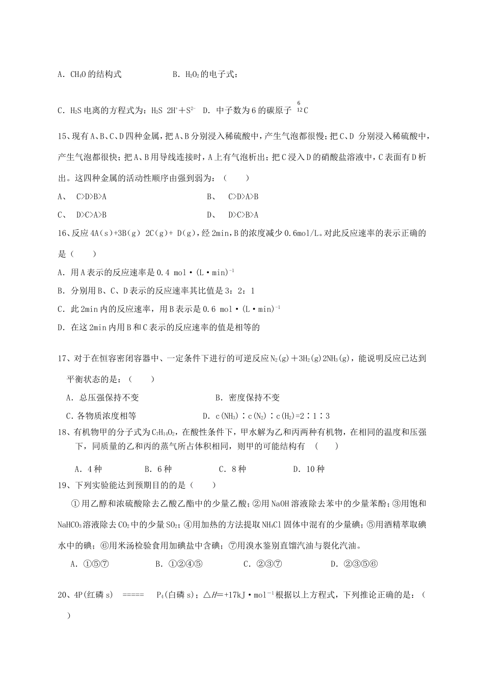 高二化学上学期第二次月考试题_第3页